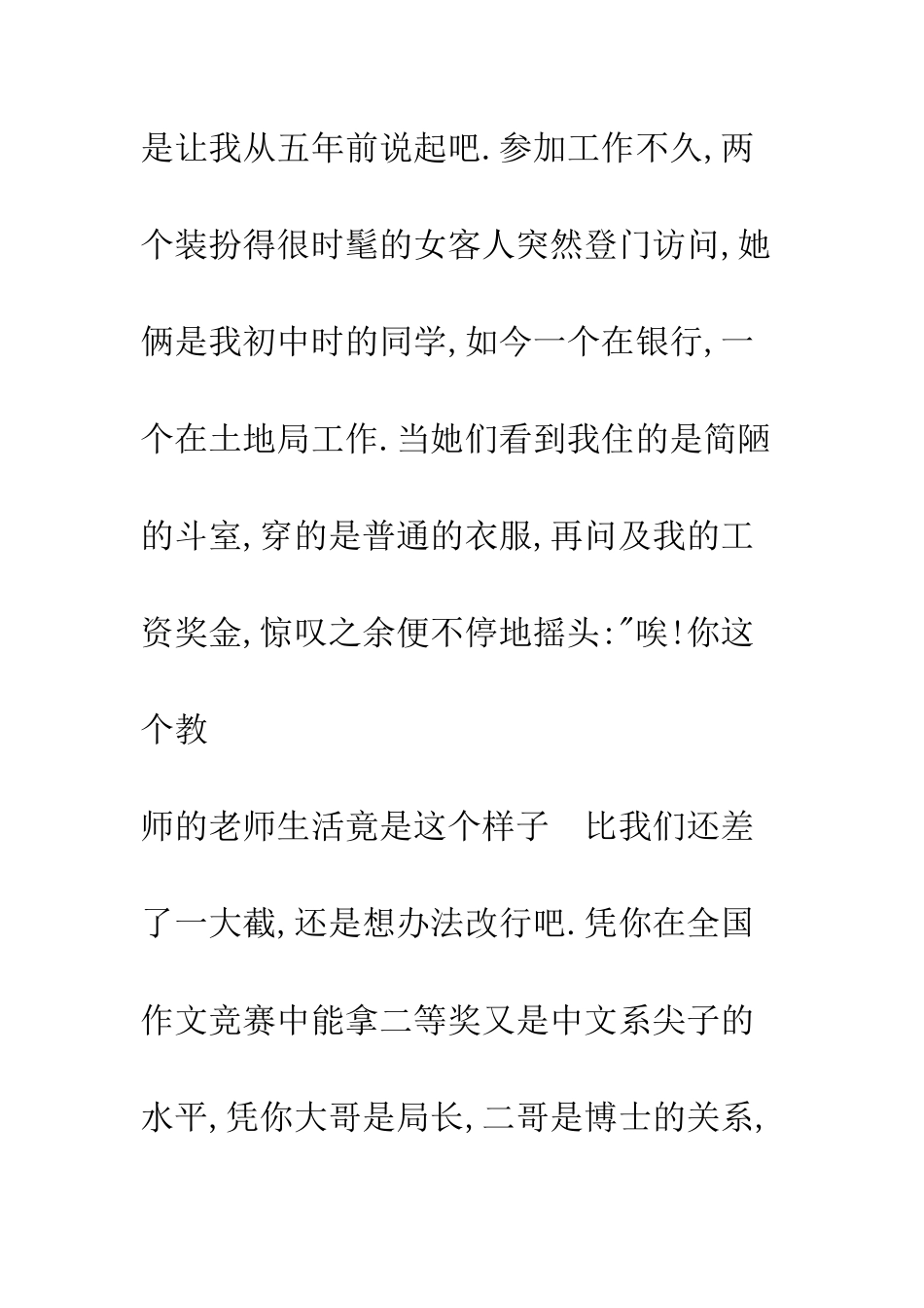 我不改行--精编范文_第2页