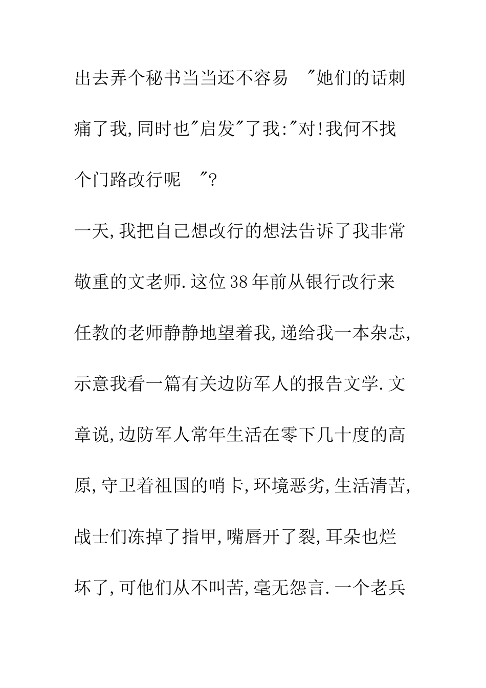 我不改行--精编范文_第3页
