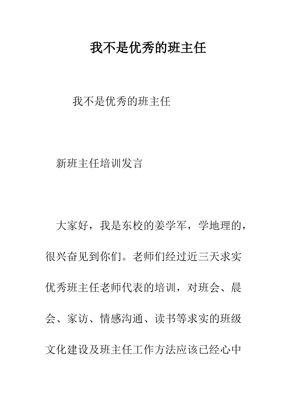 我不是优秀的班主任--精编范文_第1页