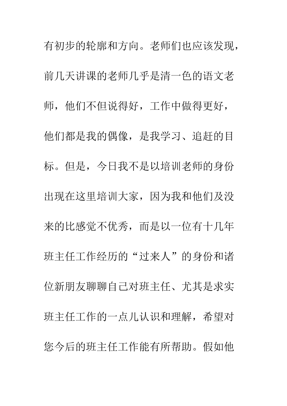 我不是优秀的班主任--精编范文_第2页