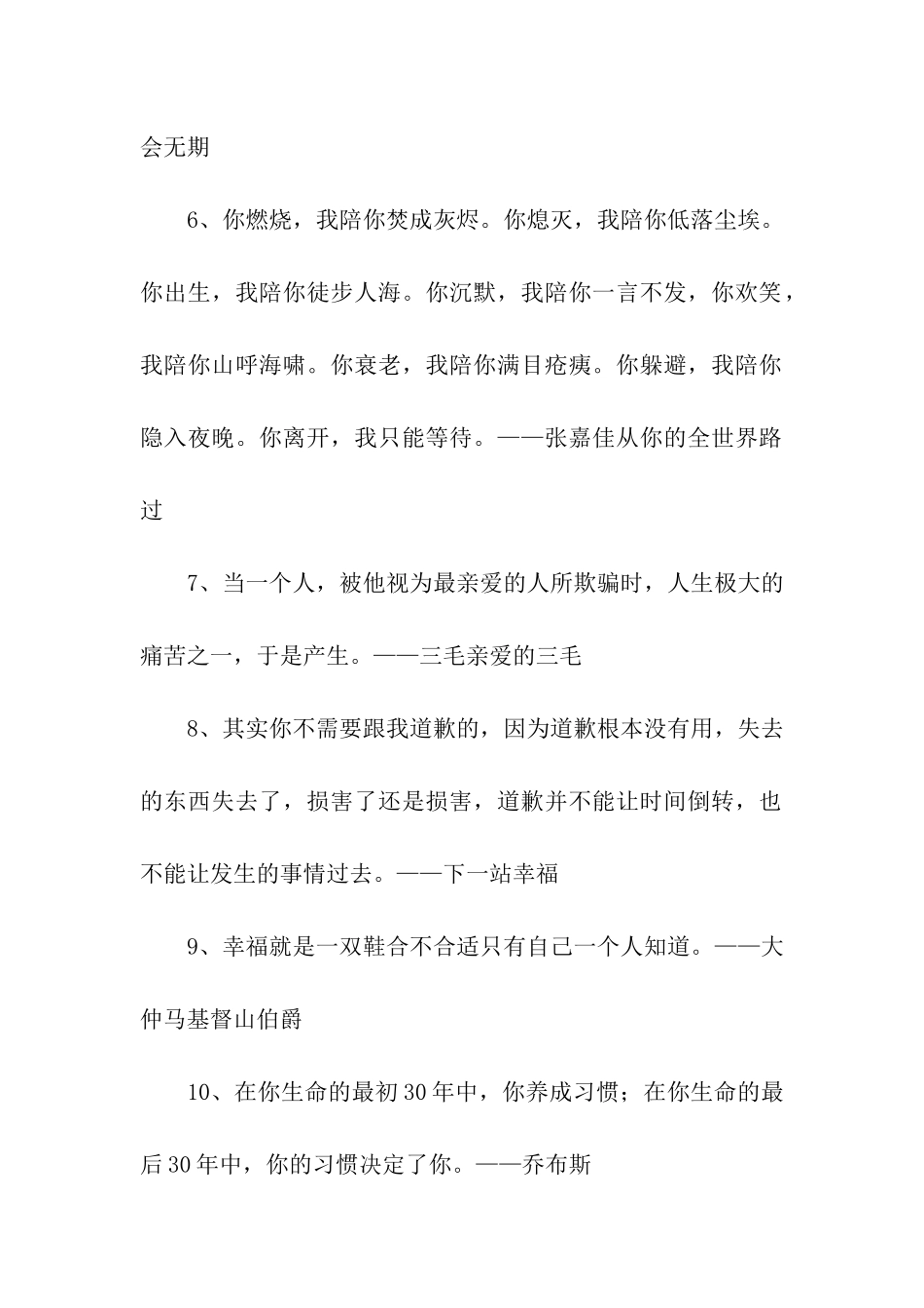 我不怕被骗-我怕刚刚相信一个人就被骗_第2页