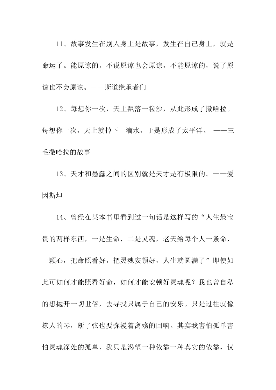 我不怕被骗-我怕刚刚相信一个人就被骗_第3页