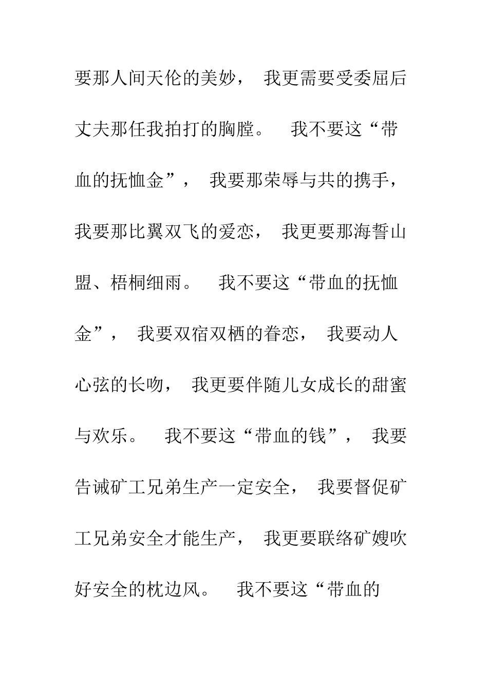 我不要这“带血的钱”征文演讲--精编范文_第2页