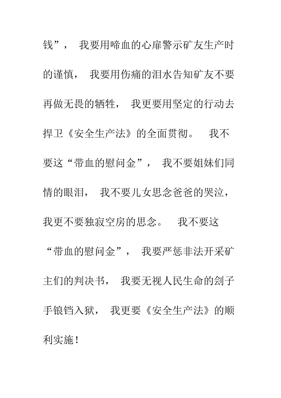 我不要这“带血的钱”征文演讲--精编范文_第3页