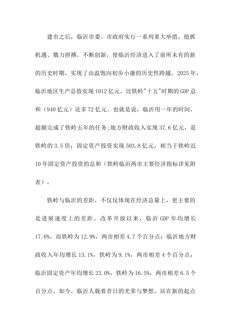 我与临沂找差距——赴临沂考察的几点体会_第2页