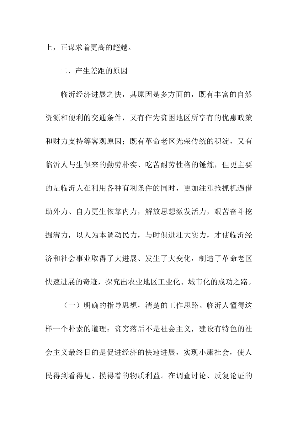 我与临沂找差距——赴临沂考察的几点体会_第3页