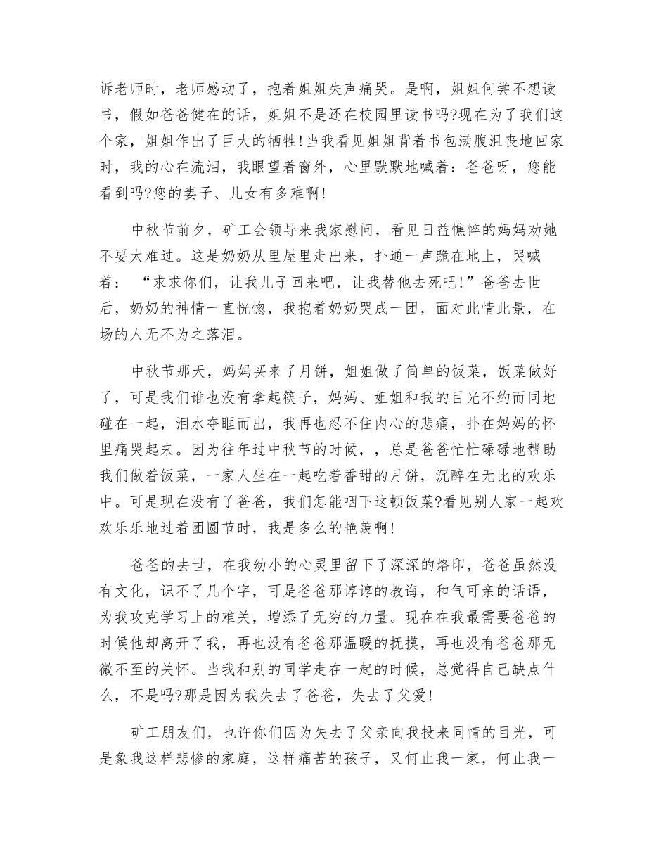 我不能没有爸爸_第2页