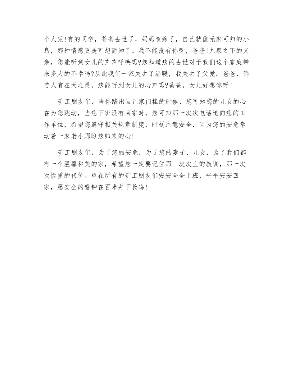 我不能没有爸爸_第3页