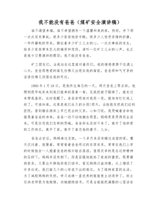 我不能没有爸爸