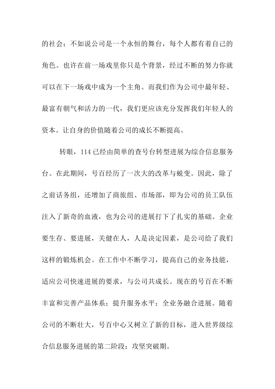 我与企业共命运演讲稿_第3页