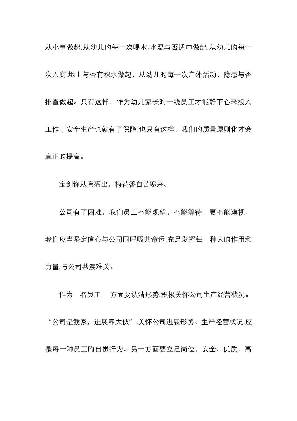 我与企业同呼吸共命运_第3页