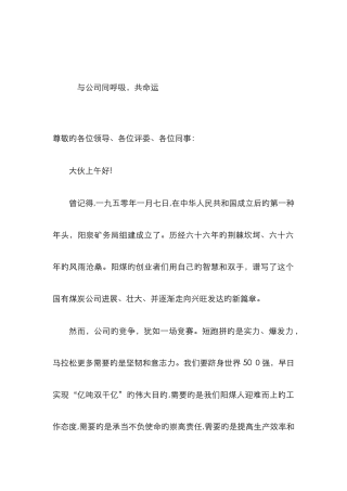 我与企业同呼吸共命运
