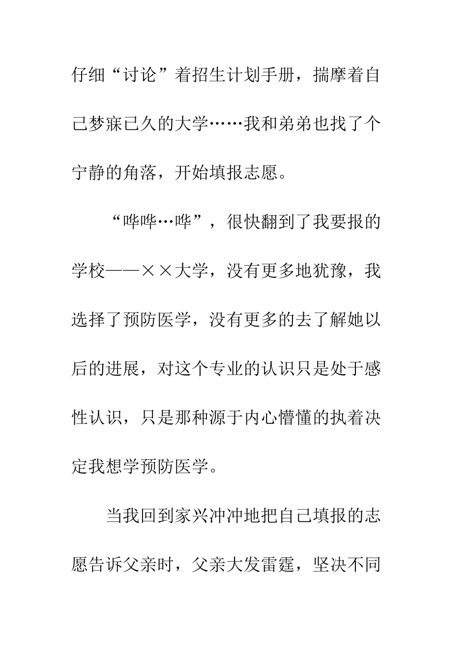 我与医学的不解之缘--精编范文_第2页