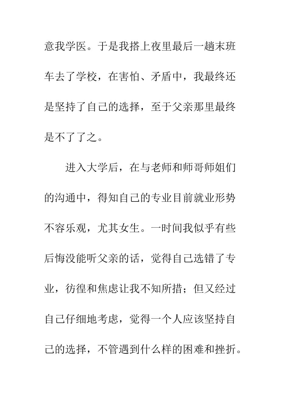 我与医学的不解之缘--精编范文_第3页