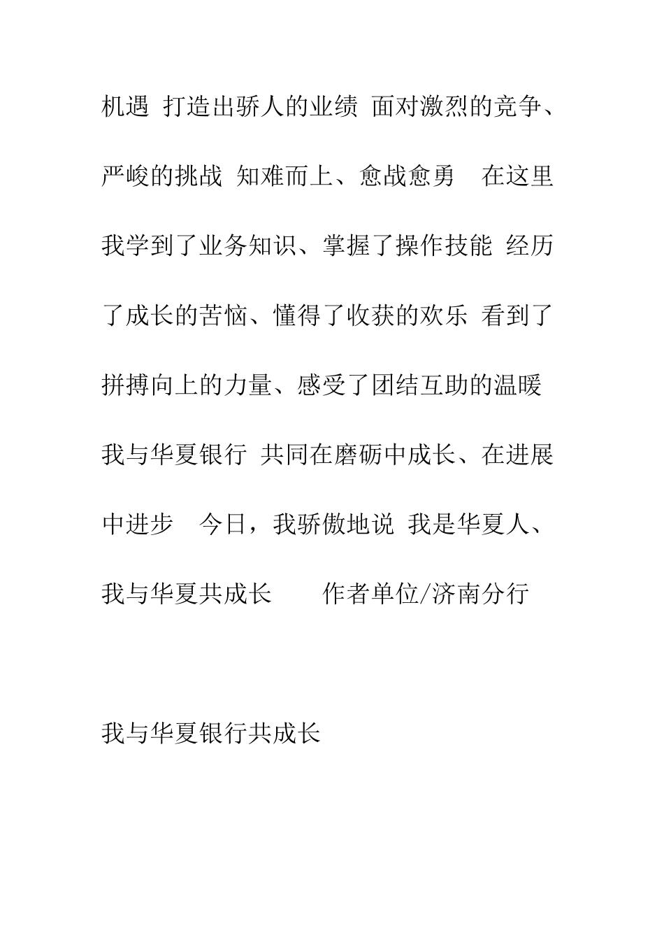 我与华夏银行共成长征文演讲--精编范文_第2页