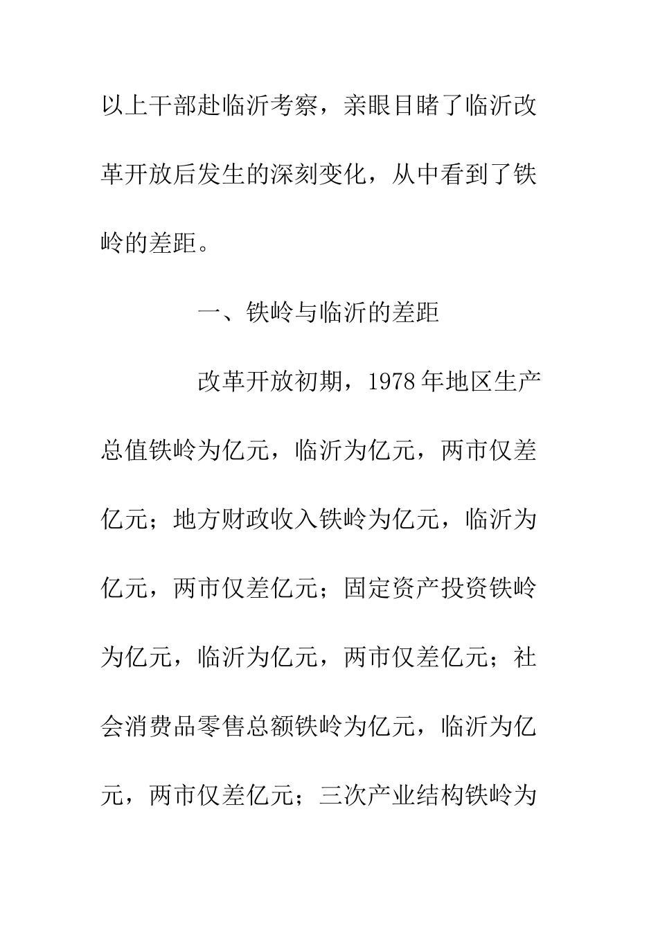 我与临沂找差距-精编范文_第2页