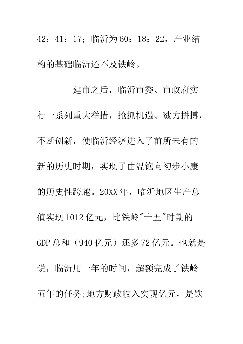 我与临沂找差距-精编范文_第3页