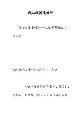 我与临沂找差距-精编范文