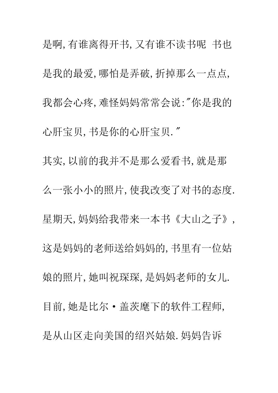 我与书的故事---精编范文_第3页