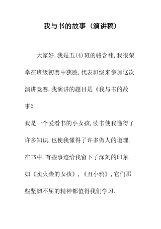 我与书的故事---精编范文