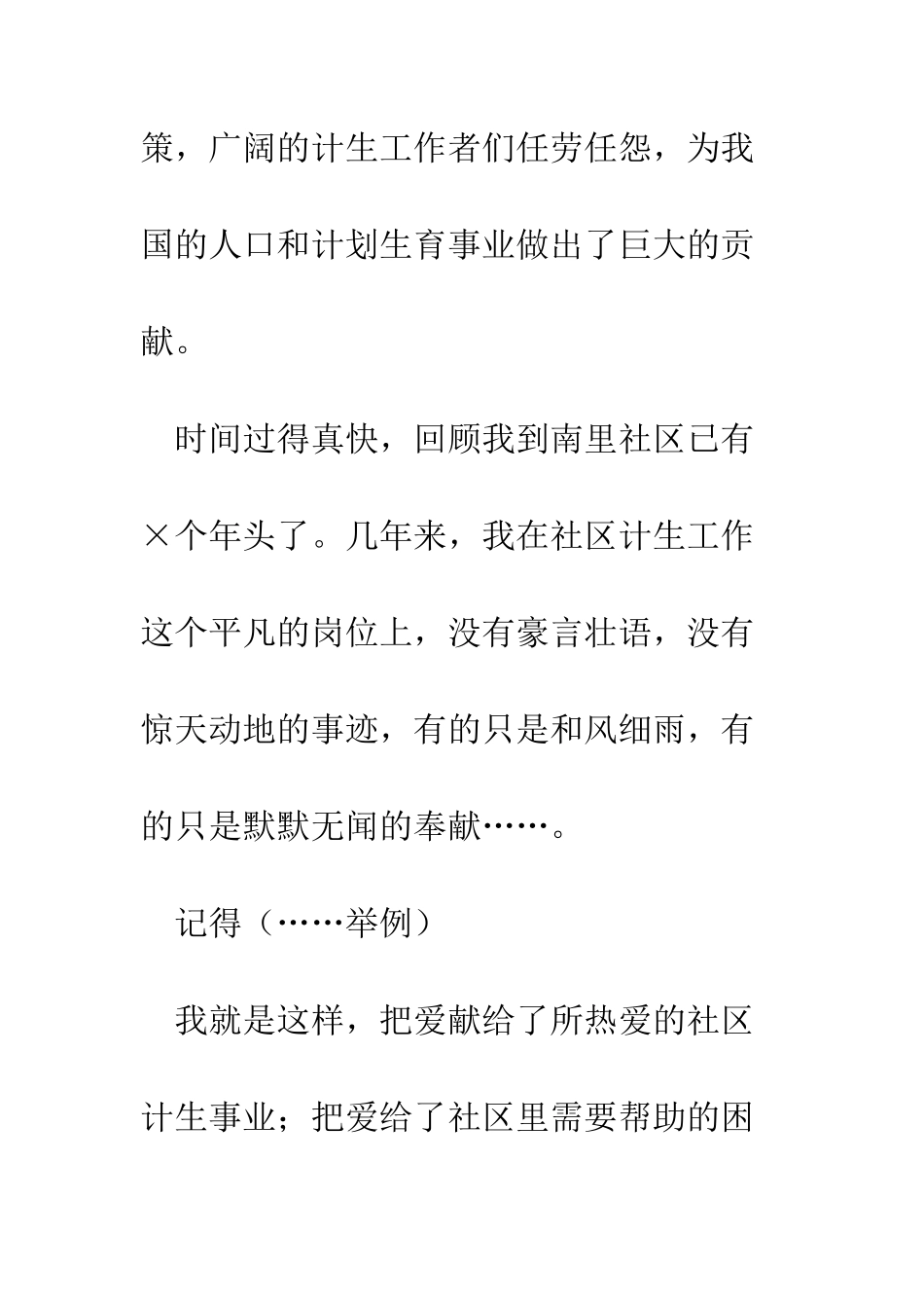 我与国策共成长-精编范文_第2页