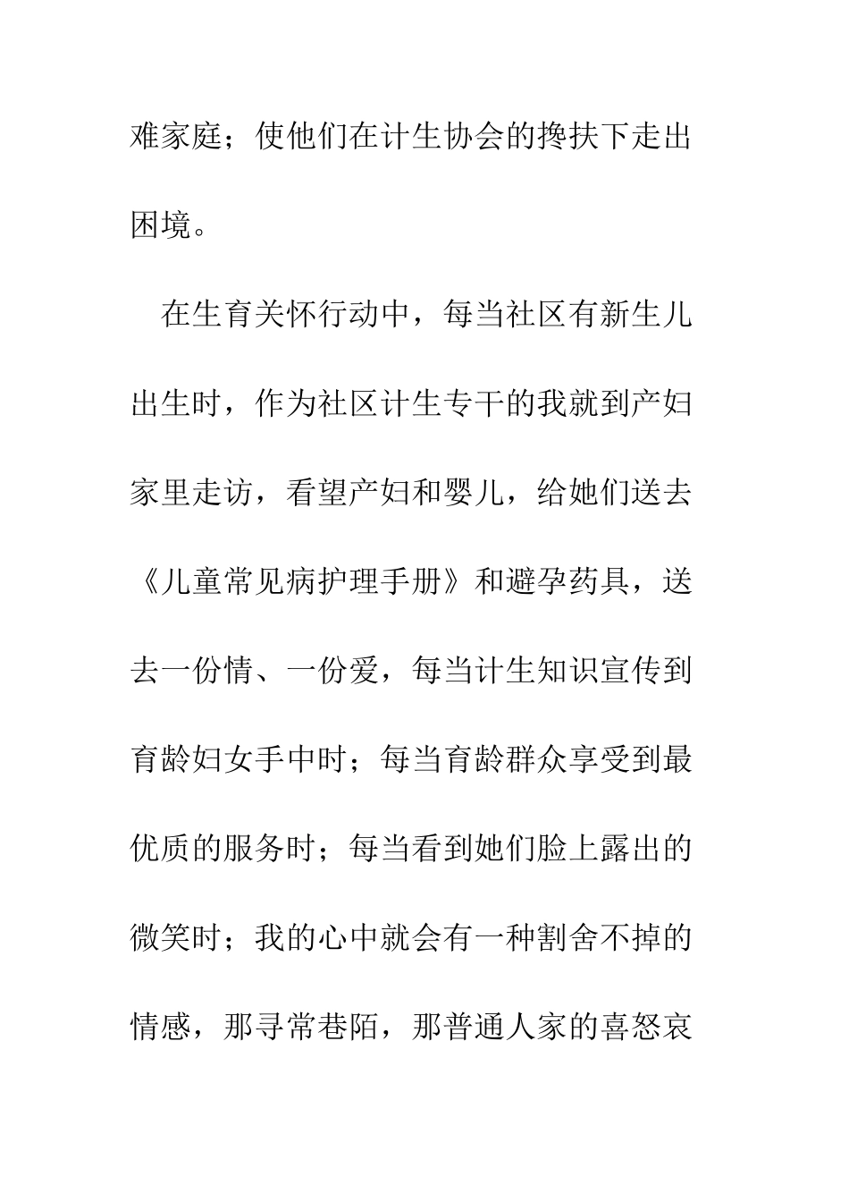 我与国策共成长-精编范文_第3页