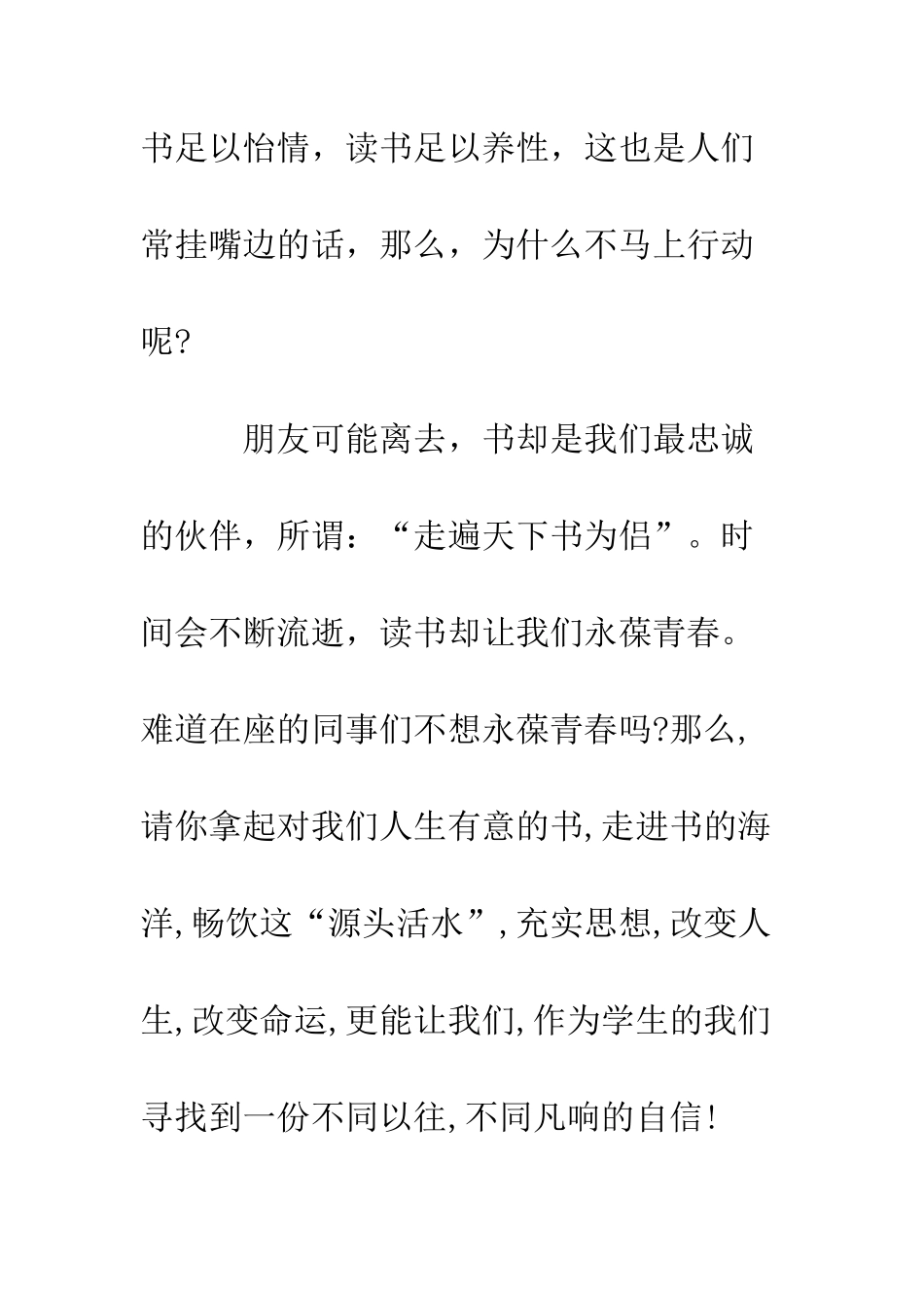 我与书的故事演讲稿--精编范文_第3页
