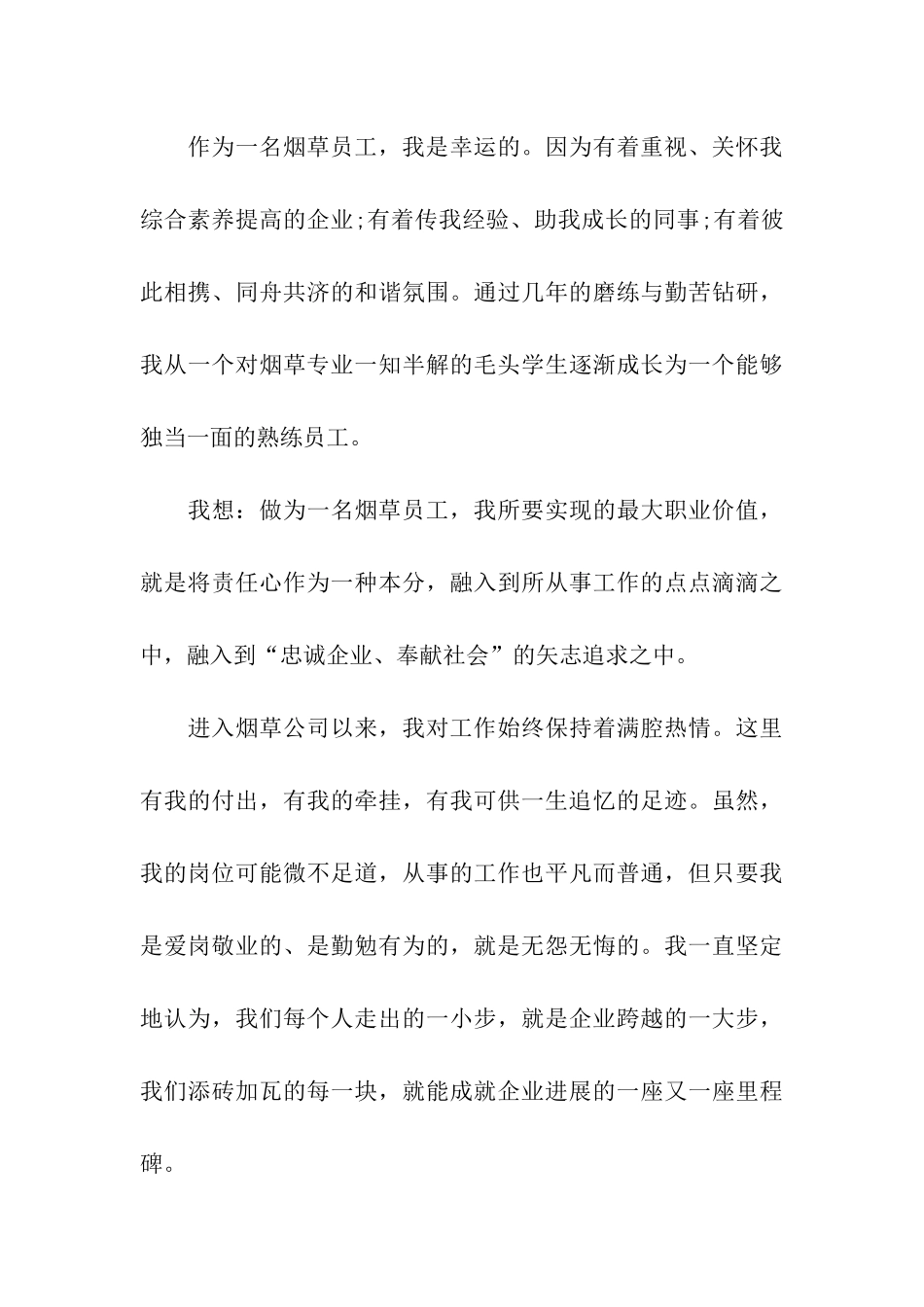 我与企业共成长演讲稿-2_第3页