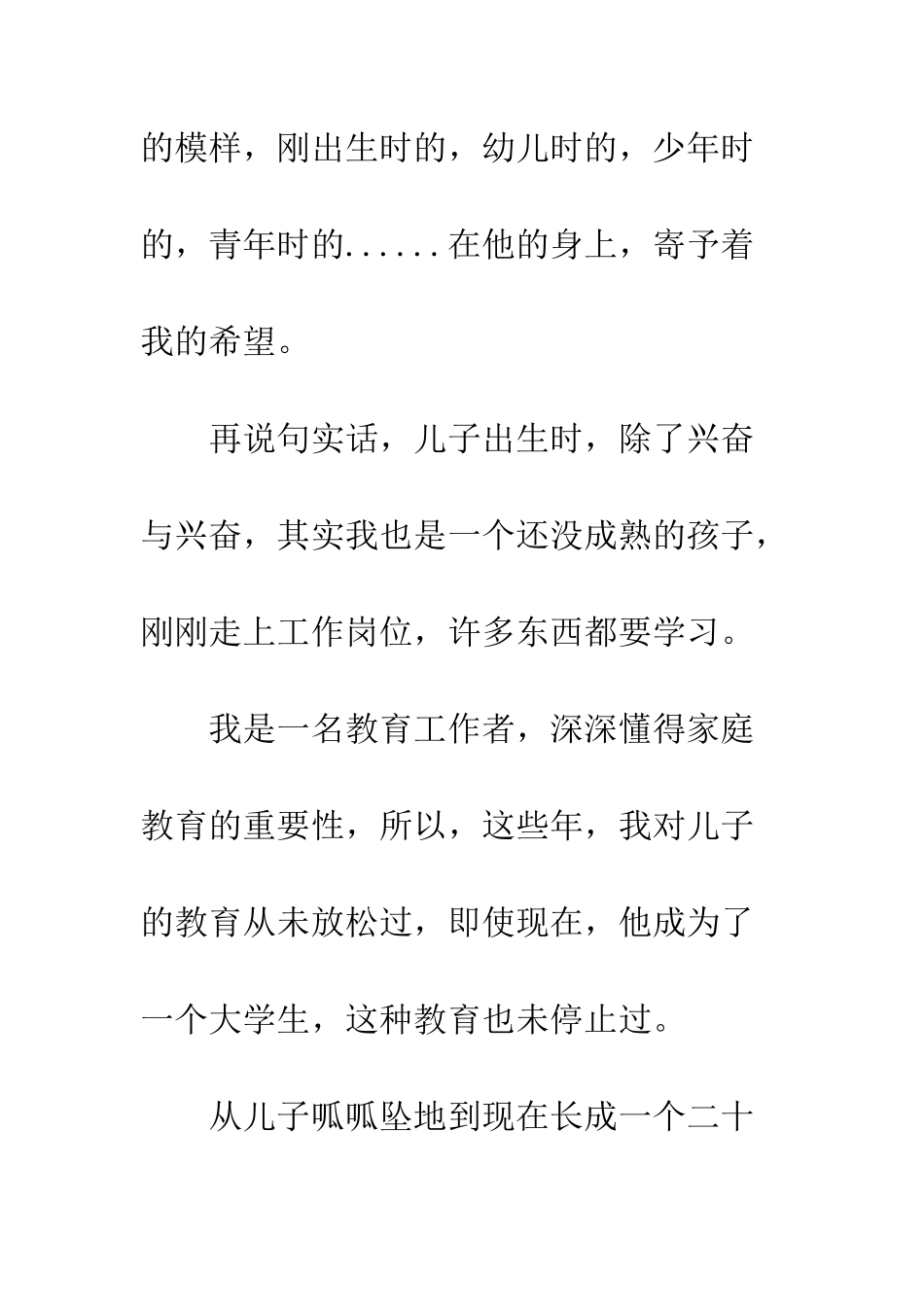 我与儿子共成长心得--精编范文_第2页