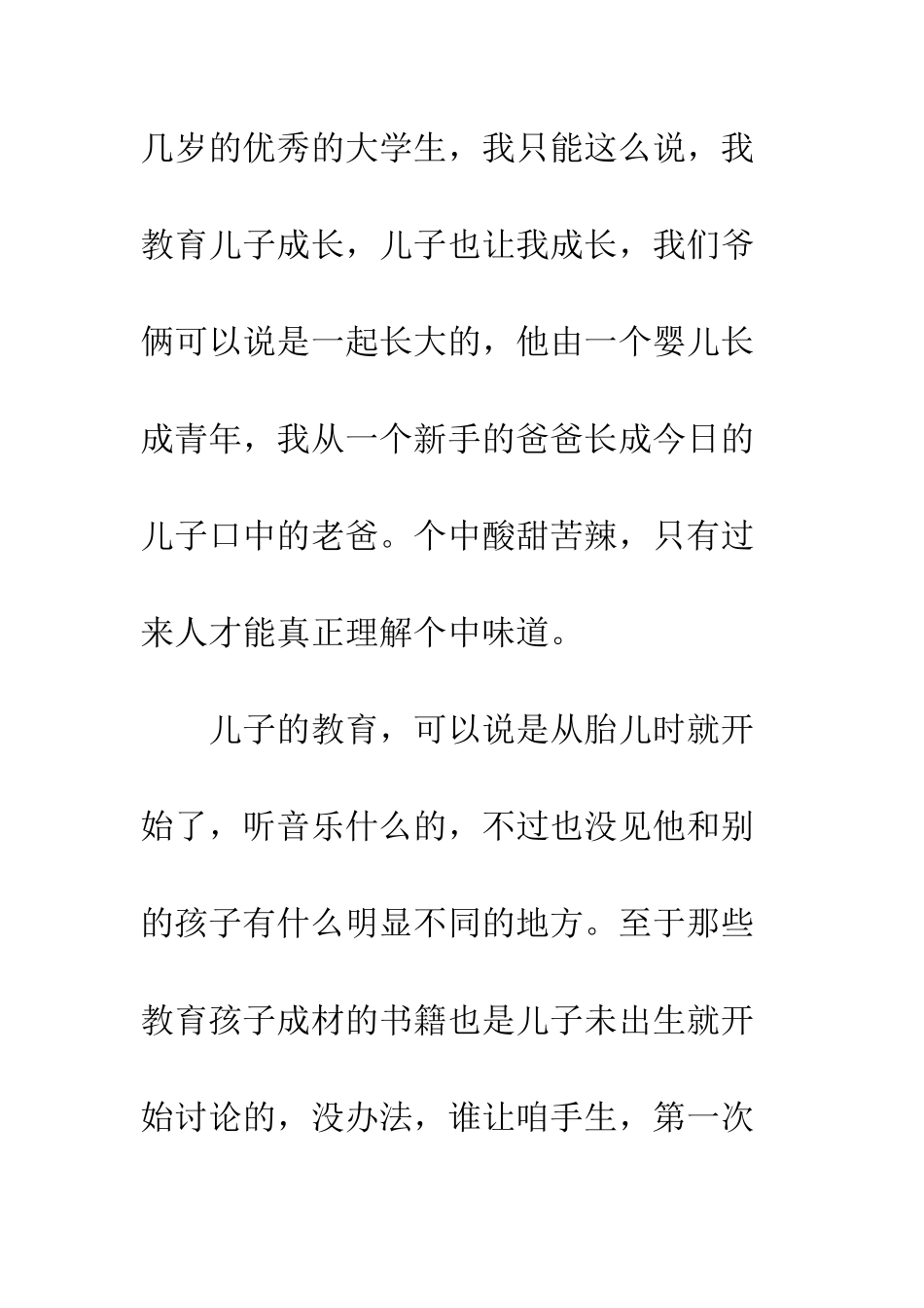 我与儿子共成长心得--精编范文_第3页