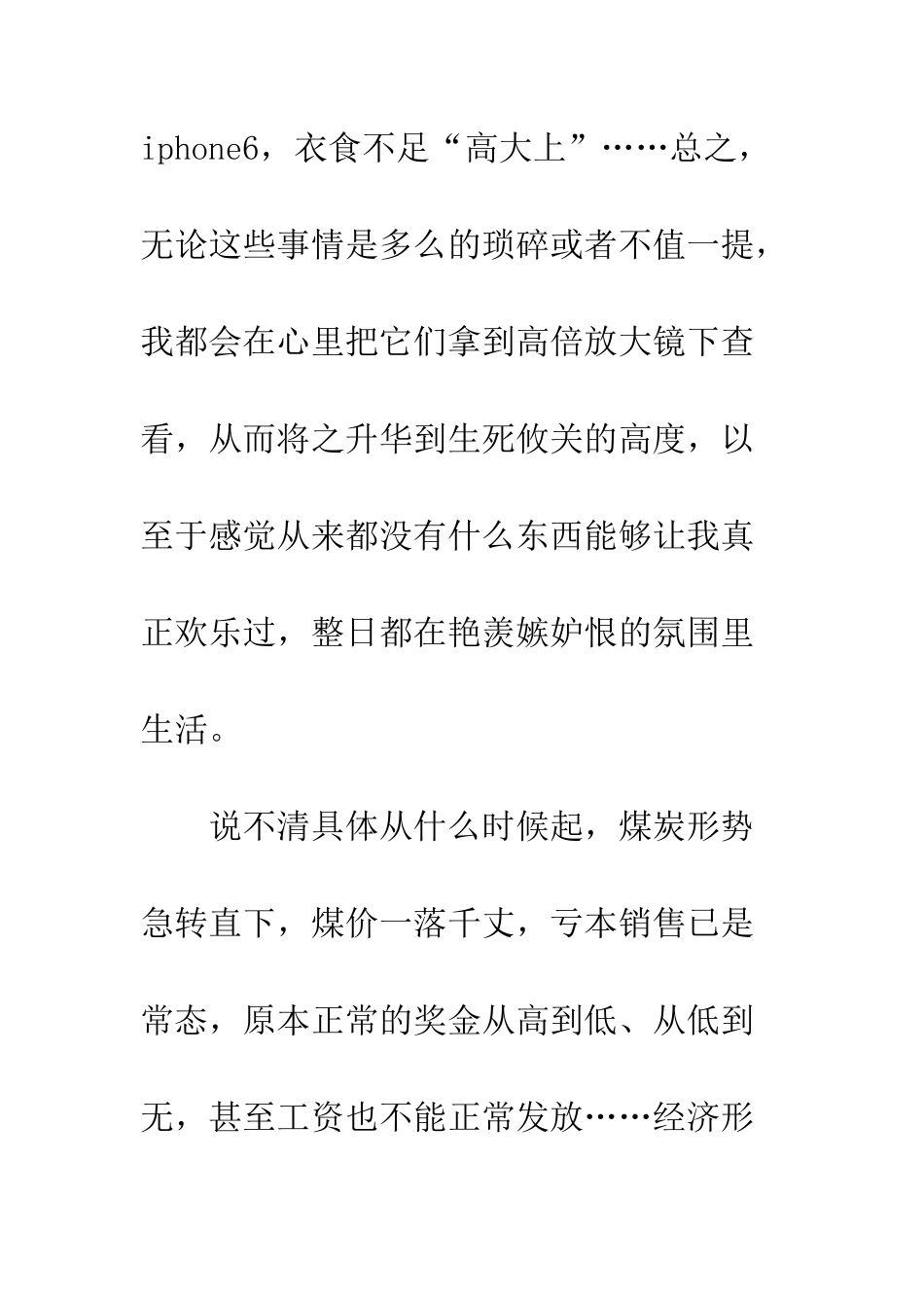 我与企业同呼吸共命运演讲稿--精编范文_第2页