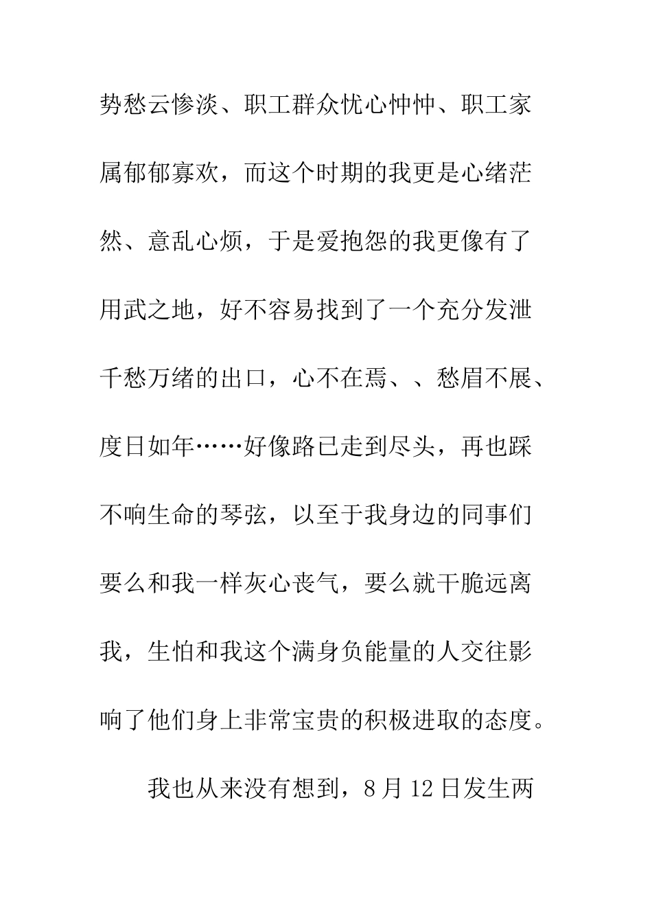 我与企业同呼吸共命运演讲稿--精编范文_第3页