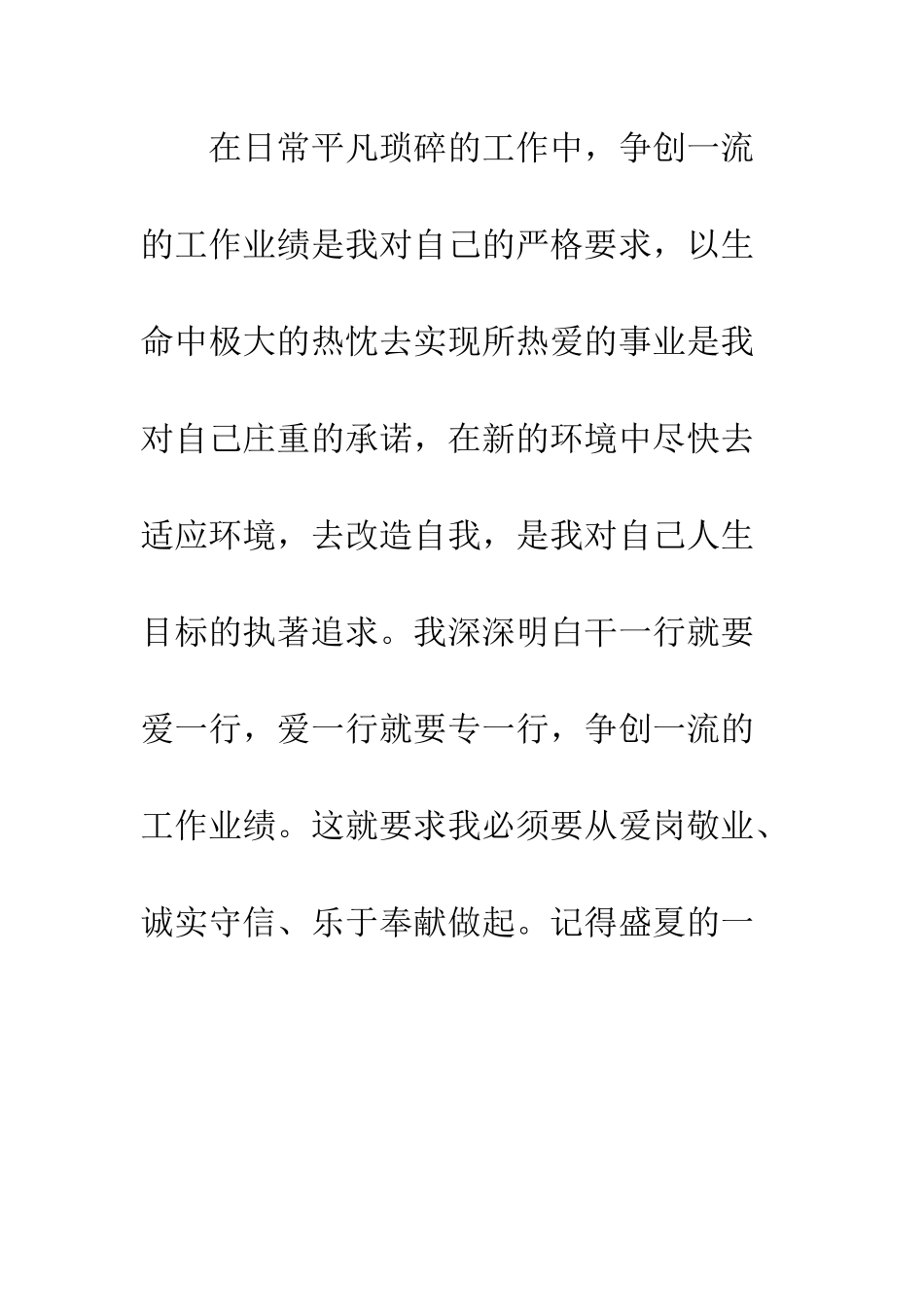 我与信合同行-精编范文_第2页