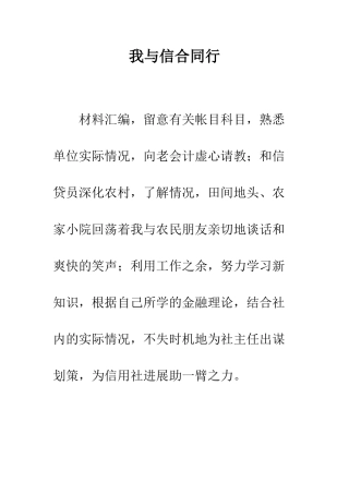 我与信合同行-精编范文