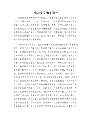 我与安全携手同行