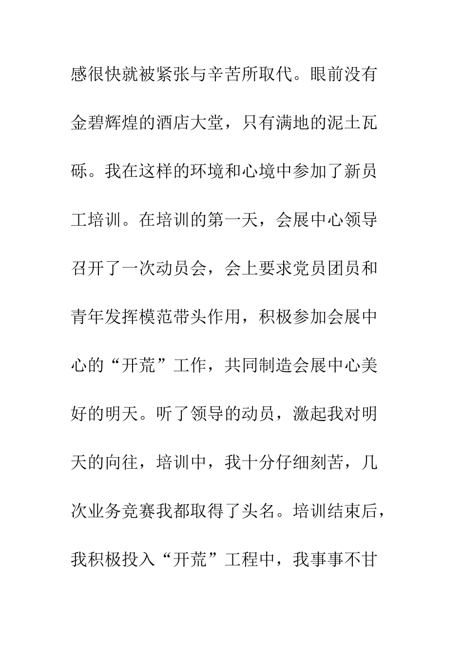 我与公司企业共成长征文范文征文演讲--精编范文_第2页