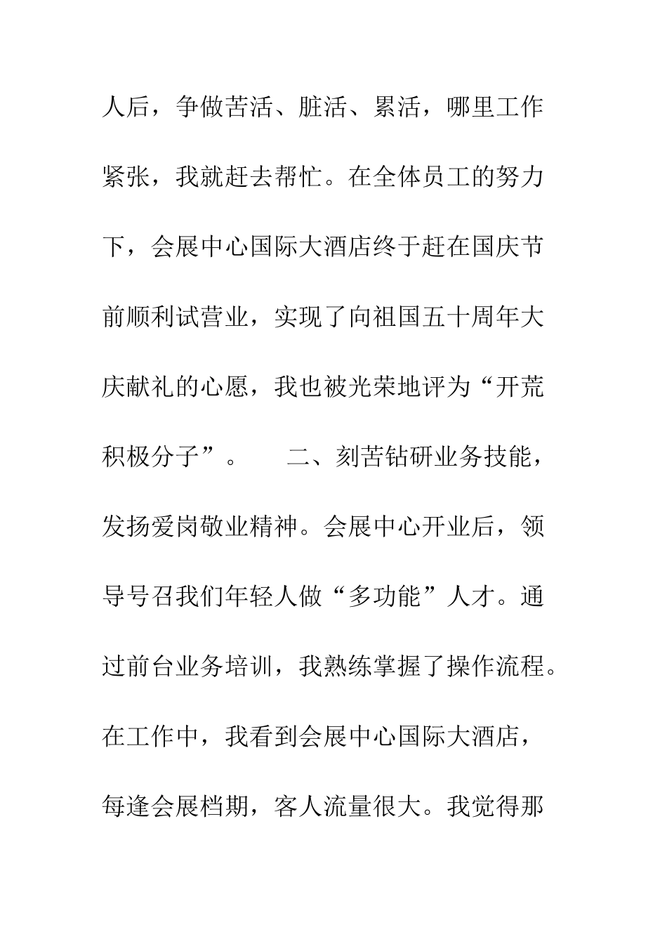 我与公司企业共成长征文范文征文演讲--精编范文_第3页