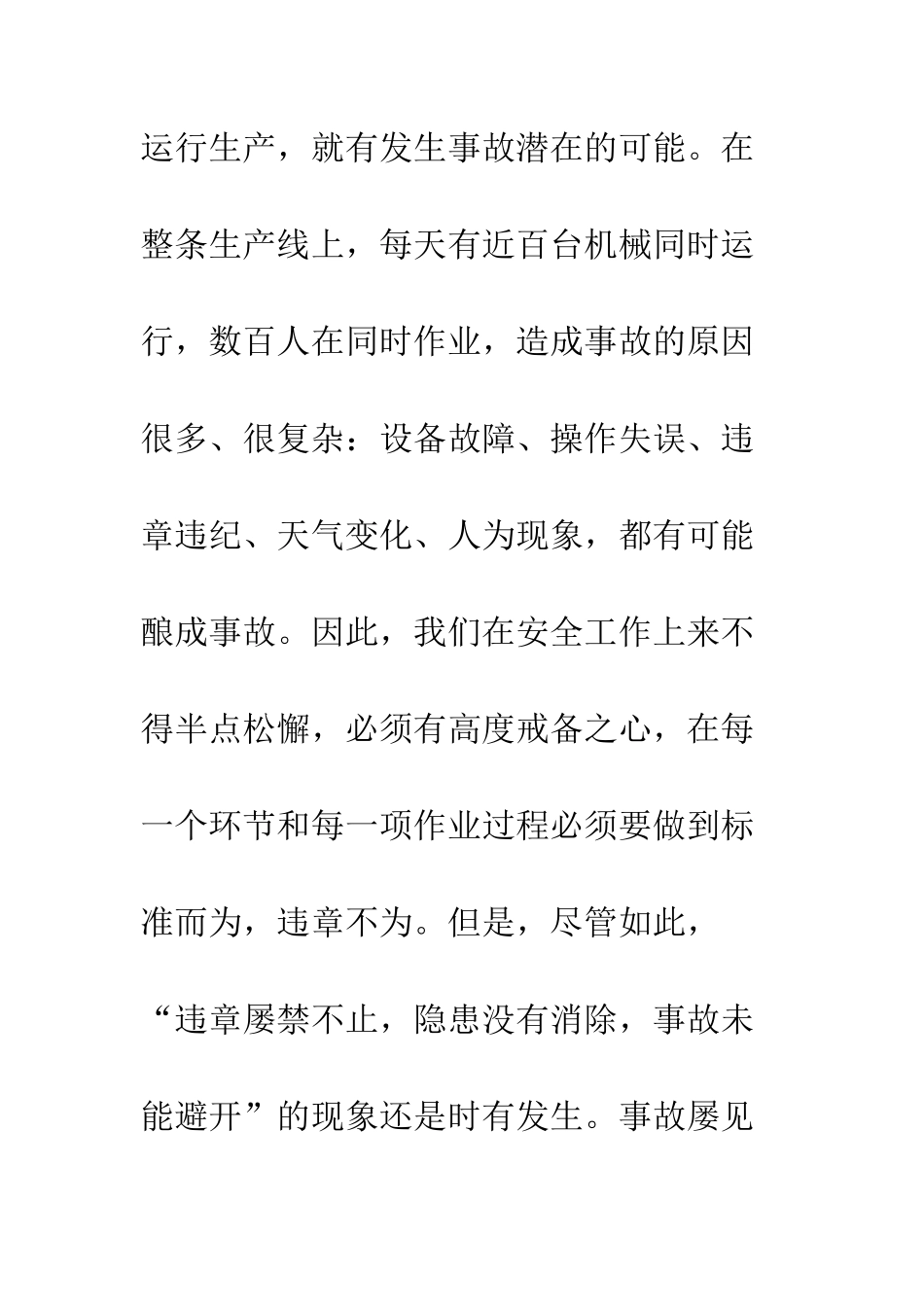 我与安全责任--精编范文_第2页