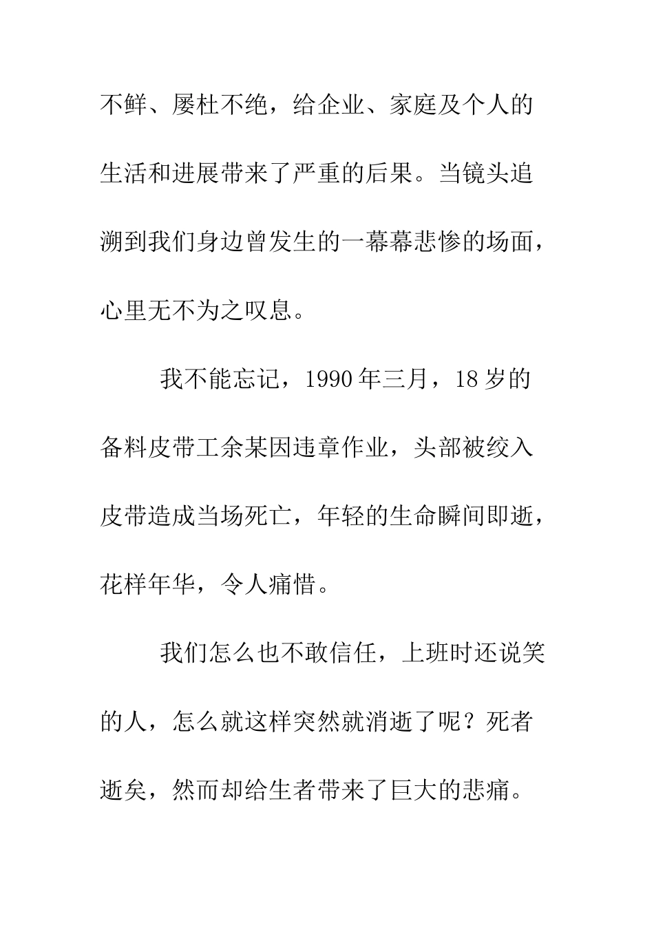 我与安全责任--精编范文_第3页