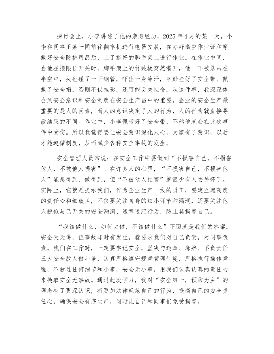 我与安全大讨论心得_第2页