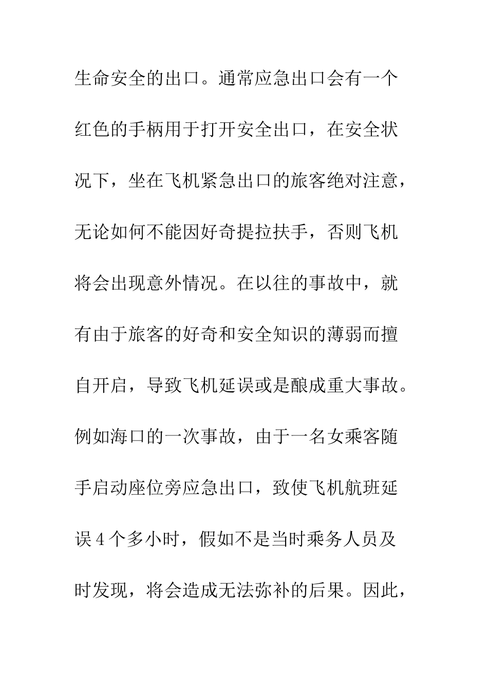 我与客舱安全--精编范文_第3页