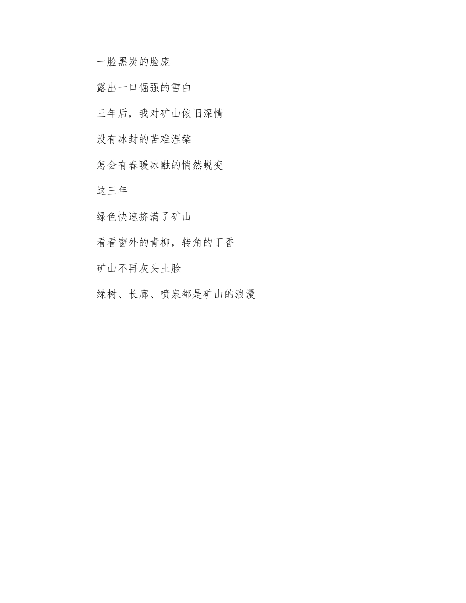 我与矿山这三年_第2页