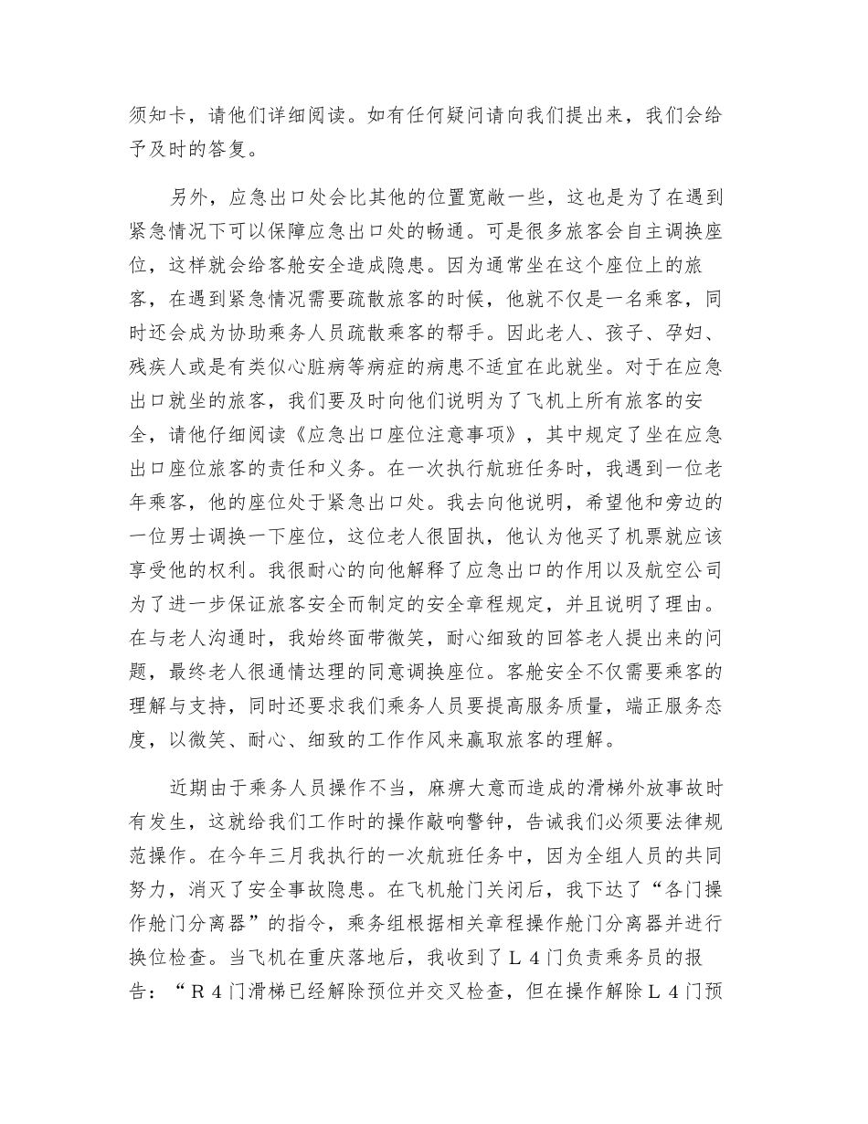 我与客舱安全_第2页