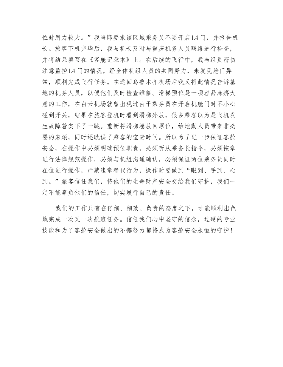我与客舱安全_第3页
