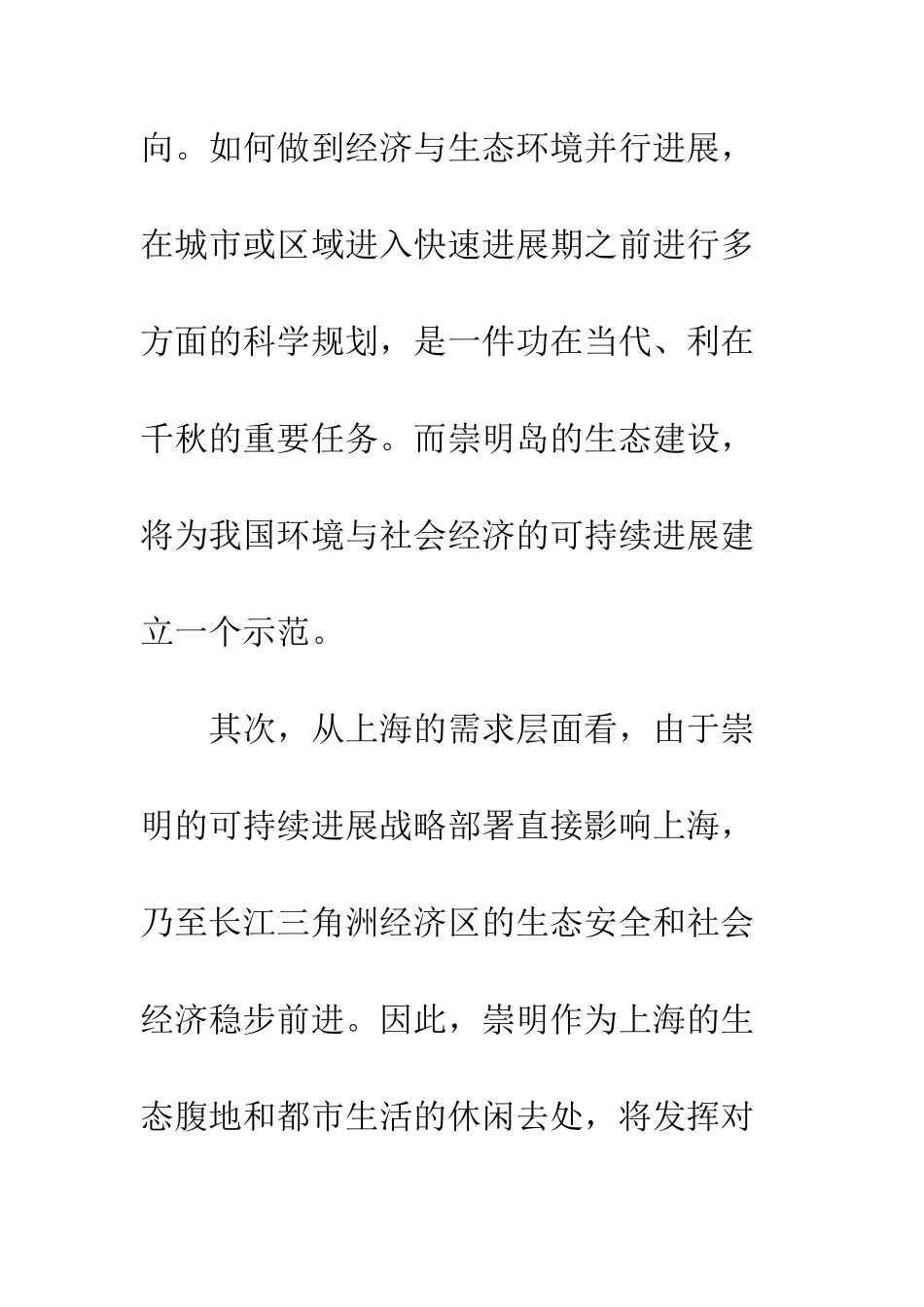 我与生态岛建设同行征文演讲--精编范文_第3页