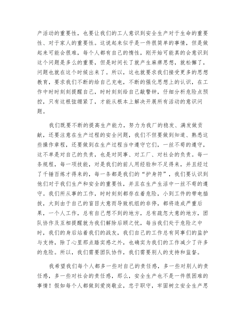 我与安全同行_第2页