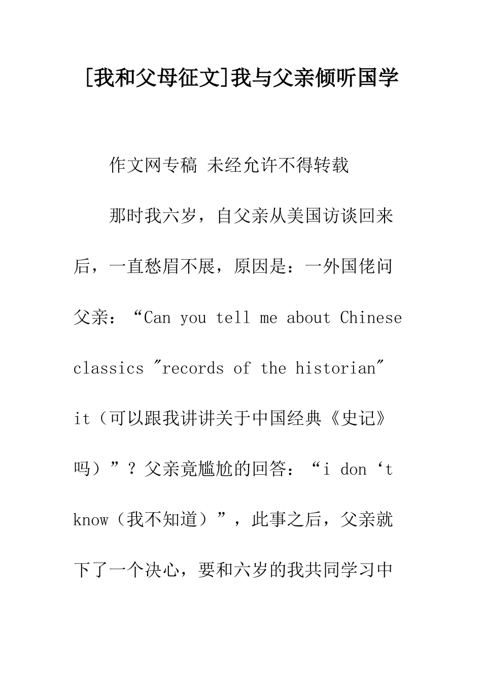 我与父亲聆听国学_第1页