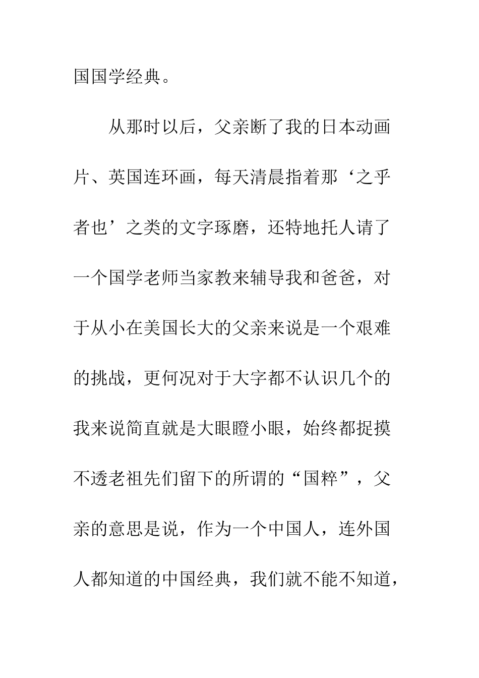 我与父亲聆听国学_第2页