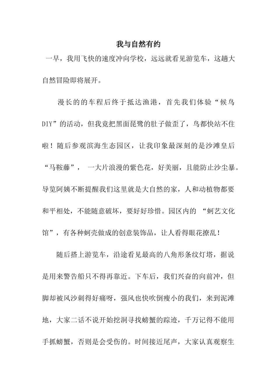 我与自然有约_第1页