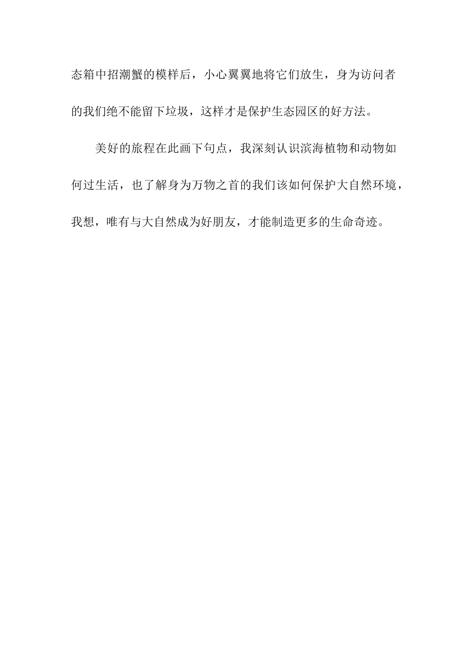 我与自然有约_第2页